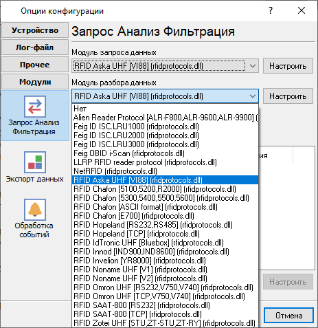 Выбор модуля парсера для чтения RFID