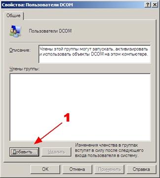 Пользователи dcom что это