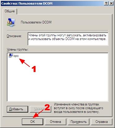 Пользователи dcom что это