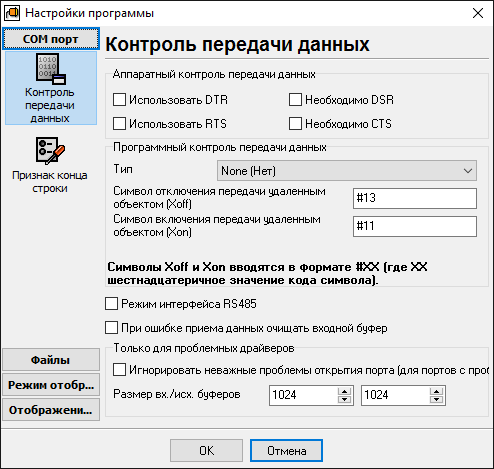 serial-port-monitor-flowcontrol